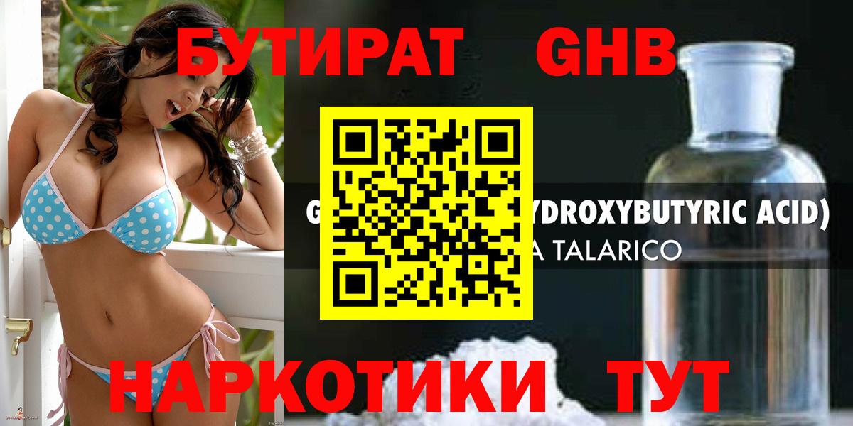 Бутират Butirat  БУТИРАТ  Находка  Вход с VPN 