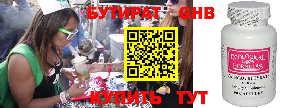 БУТИРАТ бутандиол Находка