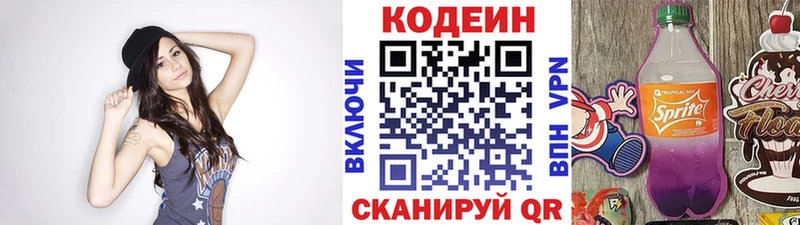 Кодеин Purple Drank  blacksprut   Находка  купить закладку 