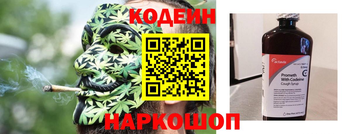 Кодеин Purple Drank Находка