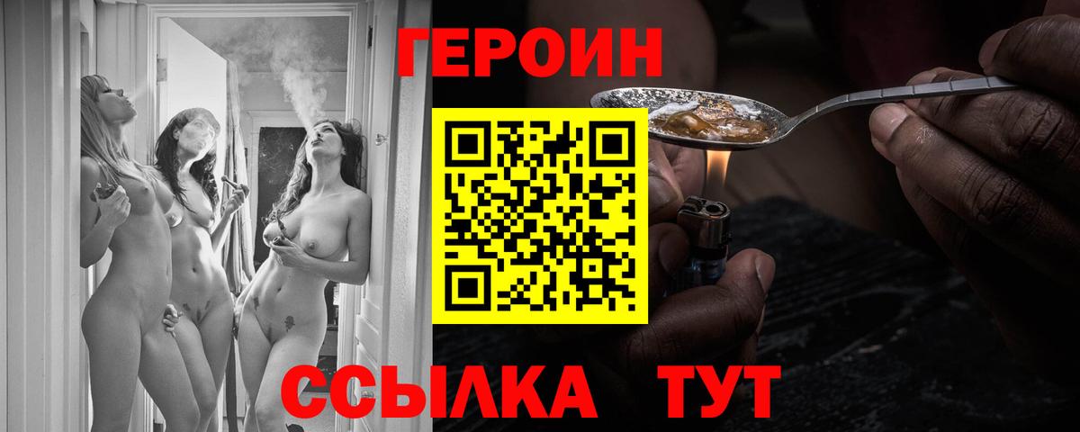 Героин хмурый  Вход с VPN  Находка 
