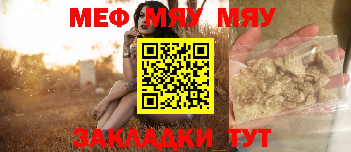 МЯУ-МЯУ mephedrone  МЕФ  МЯУ-МЯУ  Вход с VPN  МЕФ VHQ  где купить наркоту  Находка 
