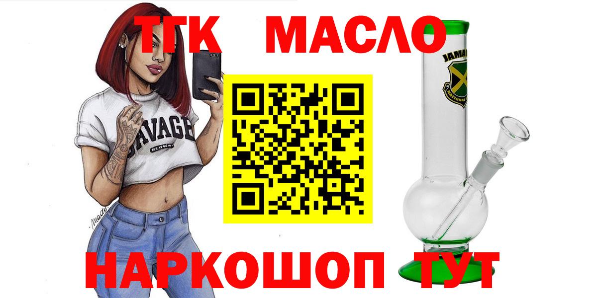 что такое   ТГК THC oil  Вход с VPN  Находка 